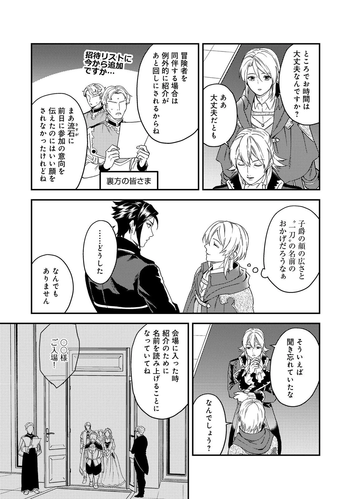 穏やか貴族の休暇のすすめ。＠COMIC 第47話 - 5