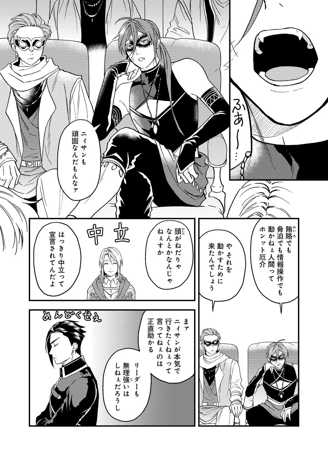穏やか貴族の休暇のすすめ。＠COMIC 第46話 - 2