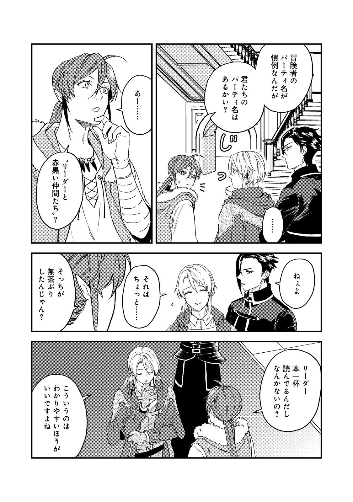 穏やか貴族の休暇のすすめ。＠COMIC 第47話 - 6