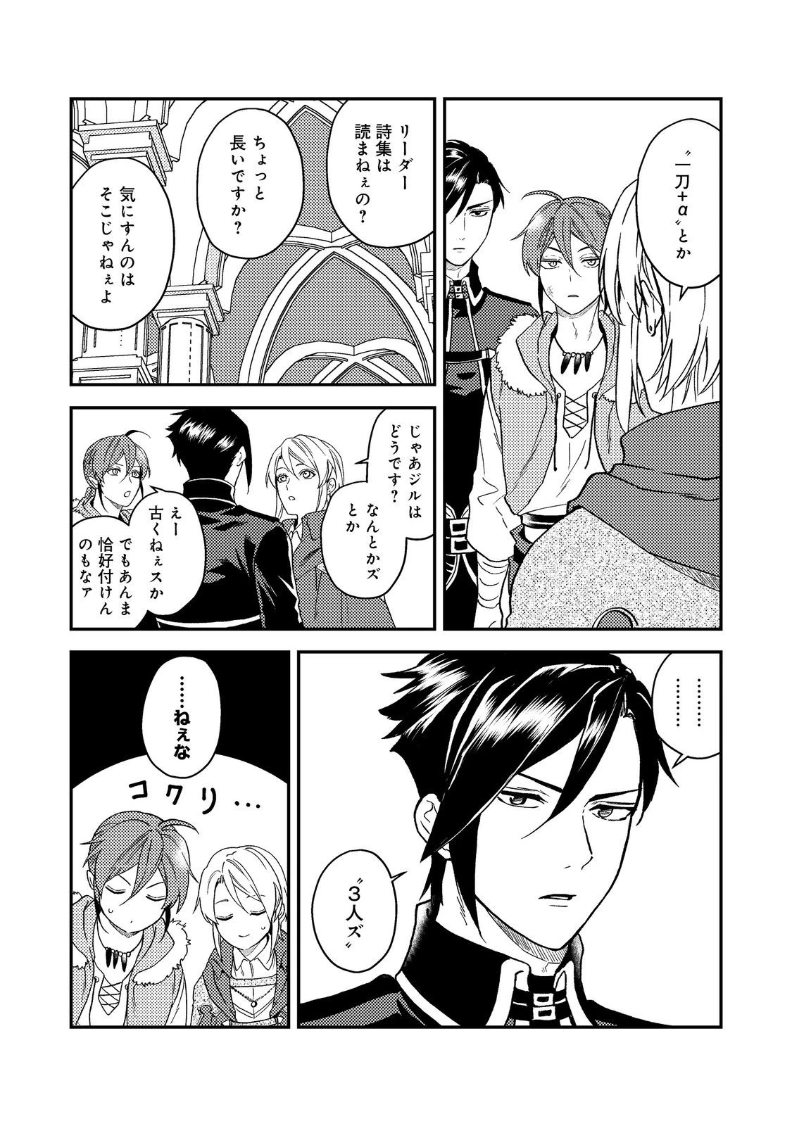 穏やか貴族の休暇のすすめ。＠COMIC 第47話 - 7
