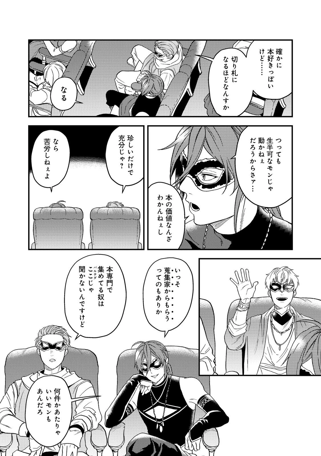 穏やか貴族の休暇のすすめ。＠COMIC 第46話 - 4