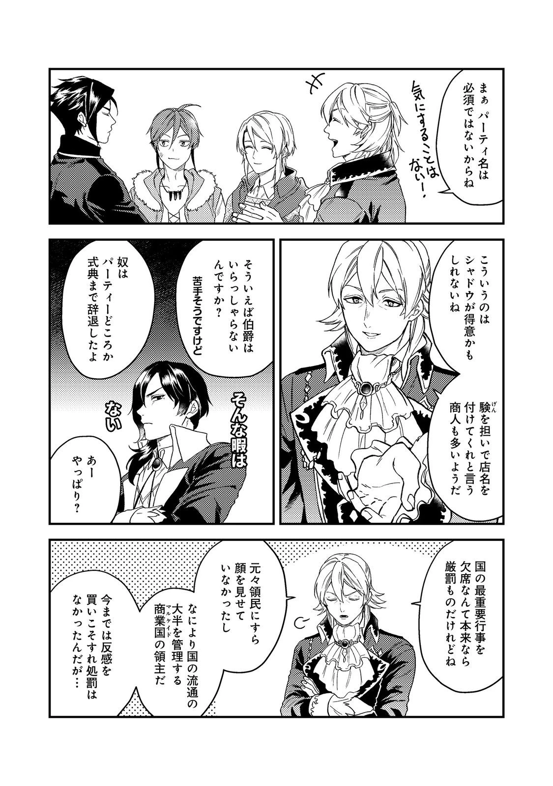 穏やか貴族の休暇のすすめ。＠COMIC 第47話 - 8