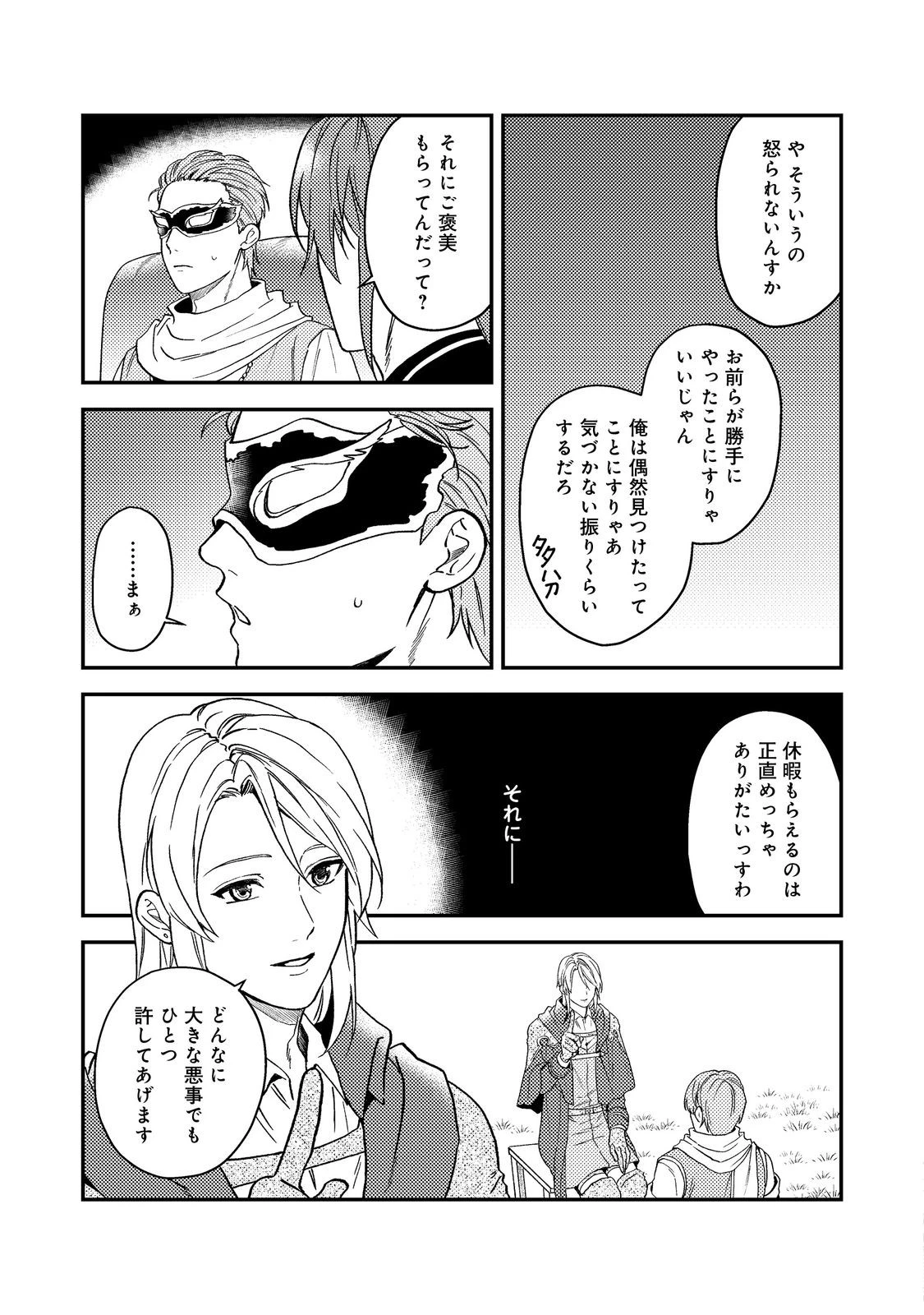 穏やか貴族の休暇のすすめ。＠COMIC 第46話 - 5