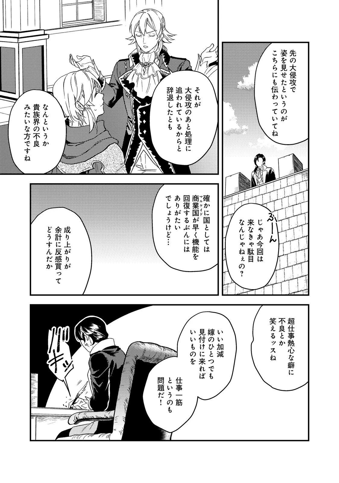 穏やか貴族の休暇のすすめ。＠COMIC 第47話 - 9