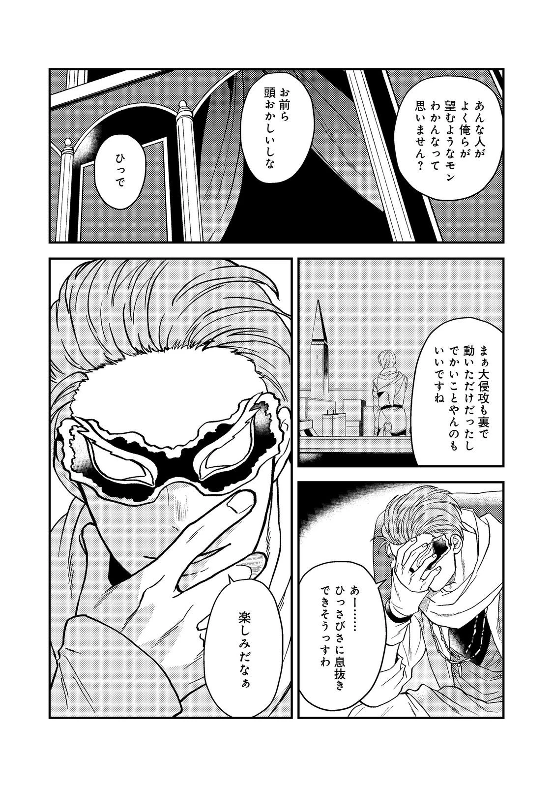 穏やか貴族の休暇のすすめ。＠COMIC 第46話 - 6