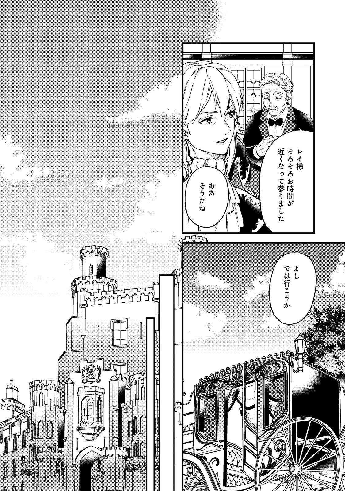穏やか貴族の休暇のすすめ。＠COMIC 第47話 - 10