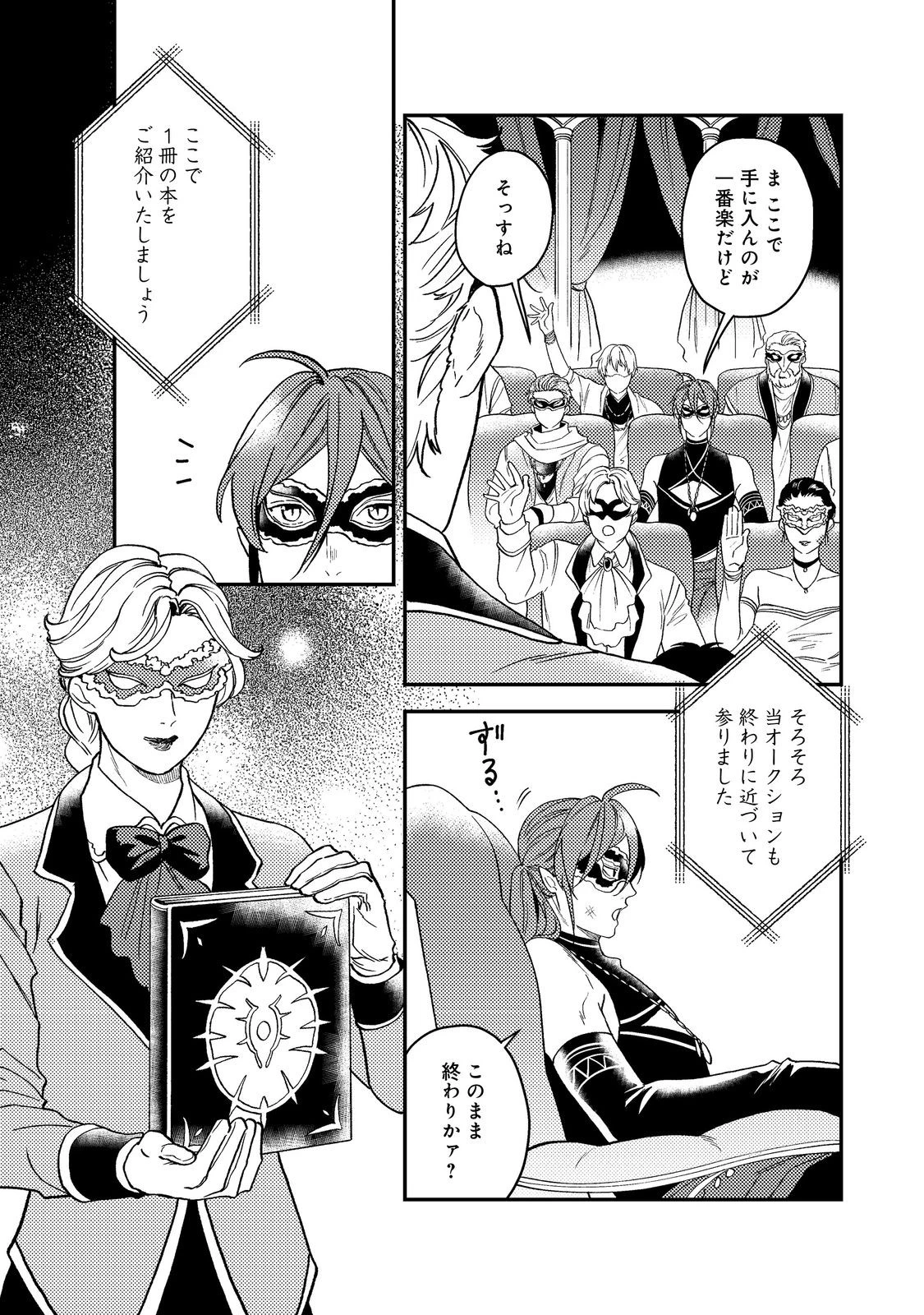 穏やか貴族の休暇のすすめ。＠COMIC 第46話 - 7