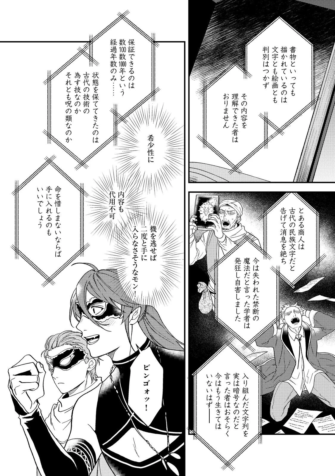 穏やか貴族の休暇のすすめ。＠COMIC 第46話 - 8