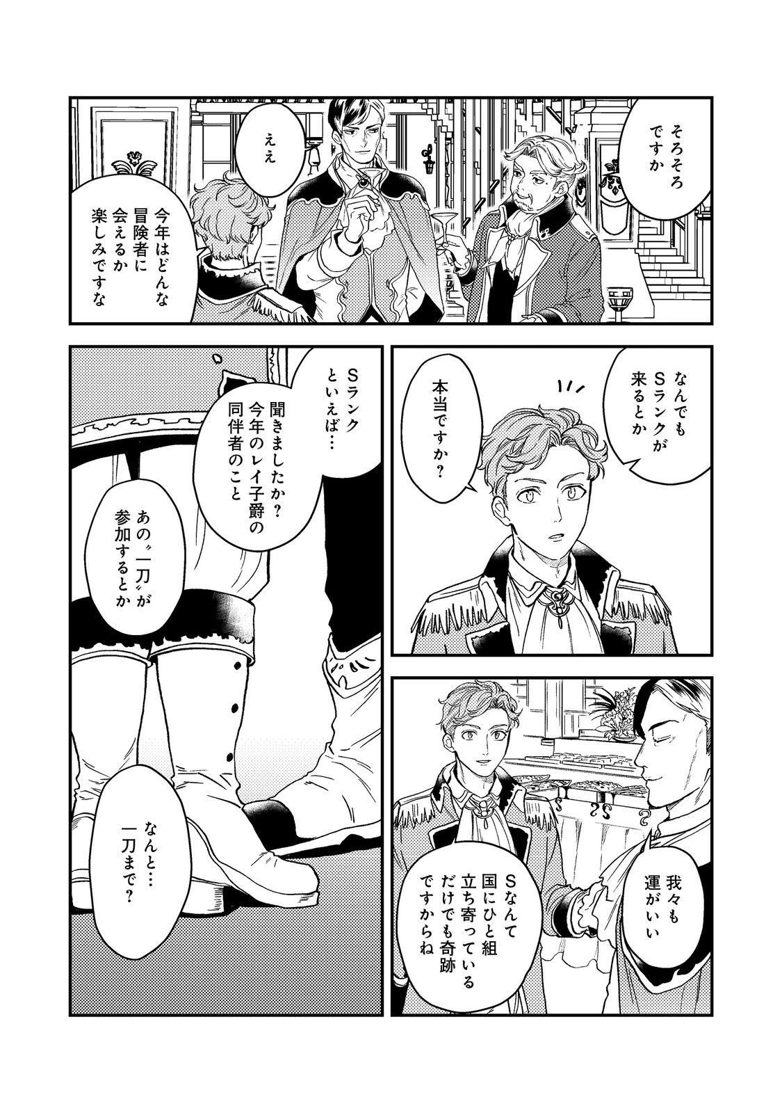 穏やか貴族の休暇のすすめ。＠COMIC 第47話 - 12