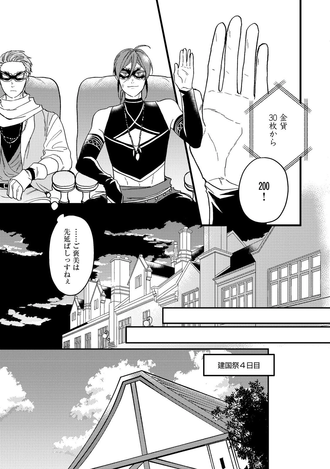 穏やか貴族の休暇のすすめ。＠COMIC 第46話 - 9
