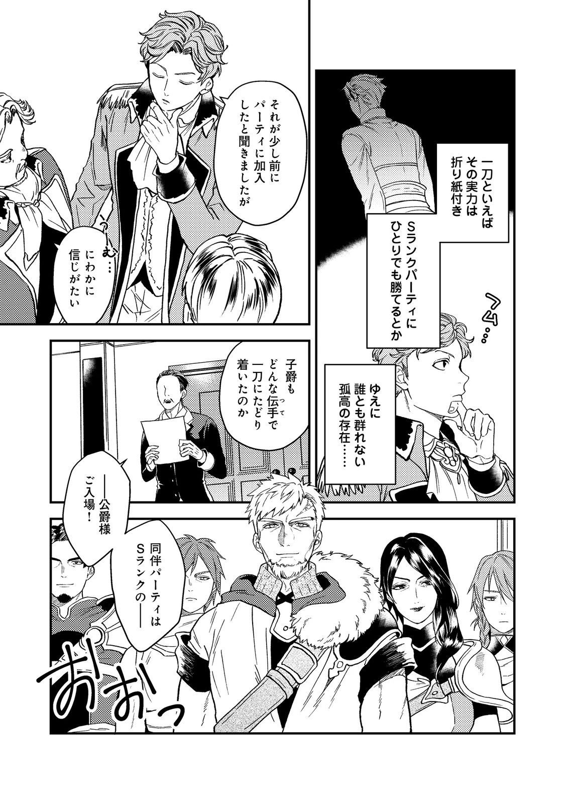 穏やか貴族の休暇のすすめ。＠COMIC 第47話 - 13