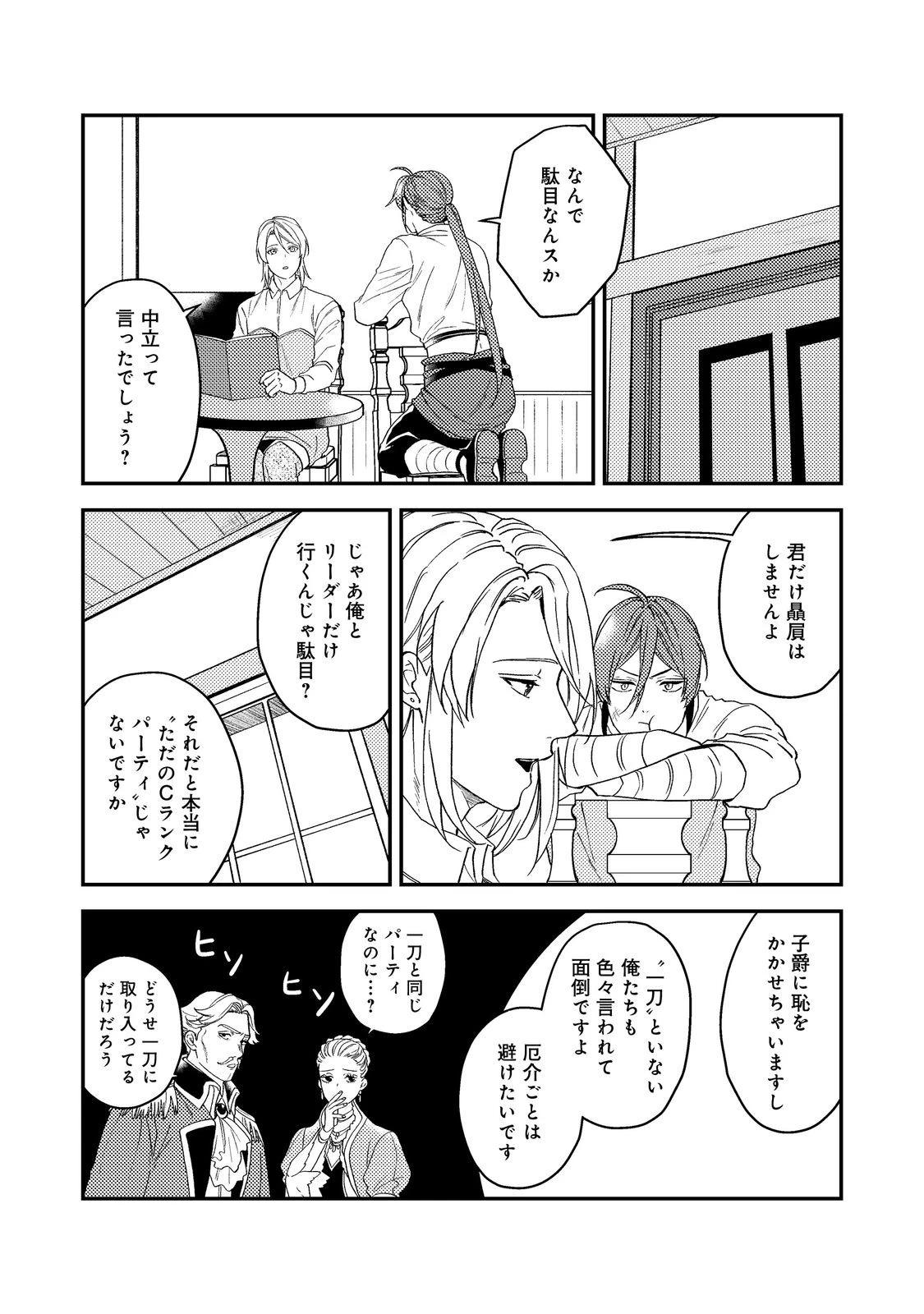 穏やか貴族の休暇のすすめ。＠COMIC 第46話 - 10