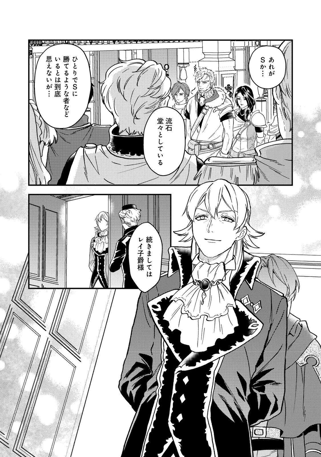 穏やか貴族の休暇のすすめ。＠COMIC 第47話 - 14