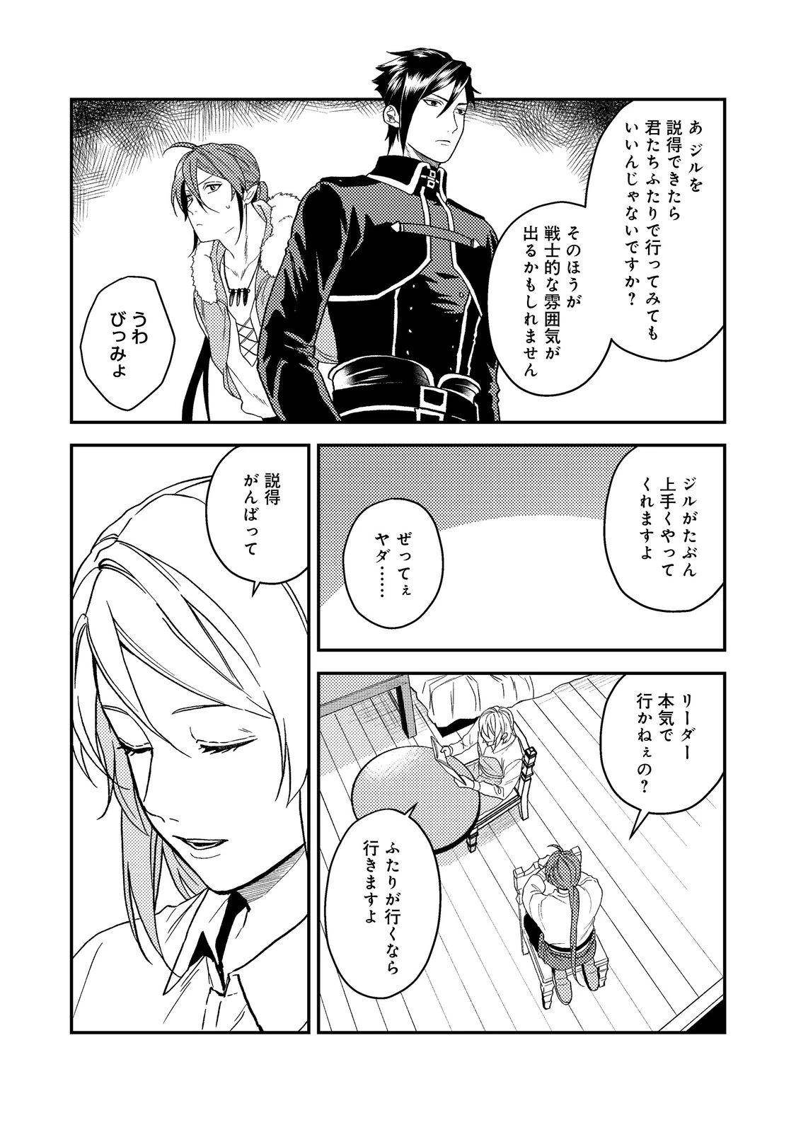 穏やか貴族の休暇のすすめ。＠COMIC 第46話 - 11