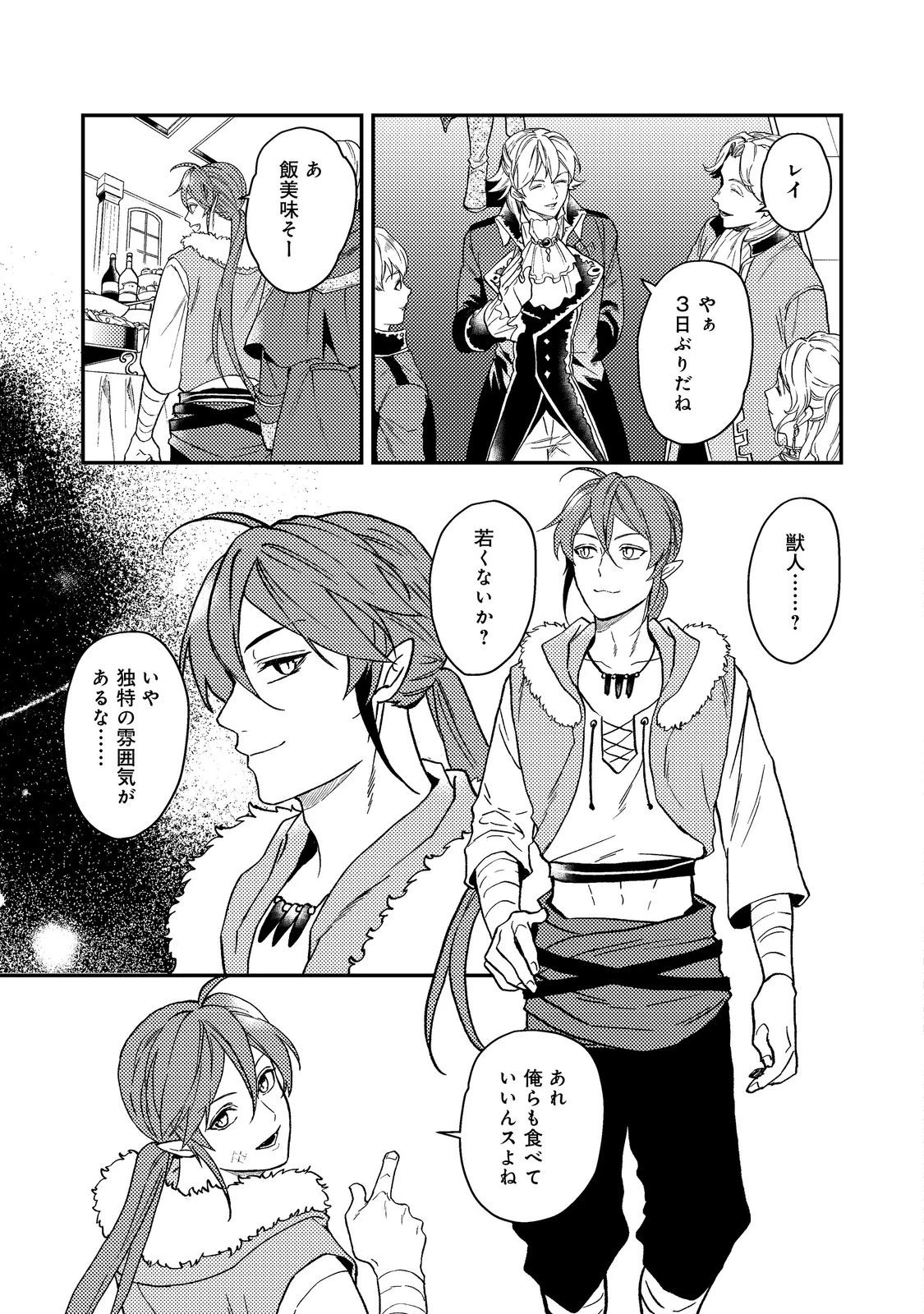 穏やか貴族の休暇のすすめ。＠COMIC 第47話 - 15