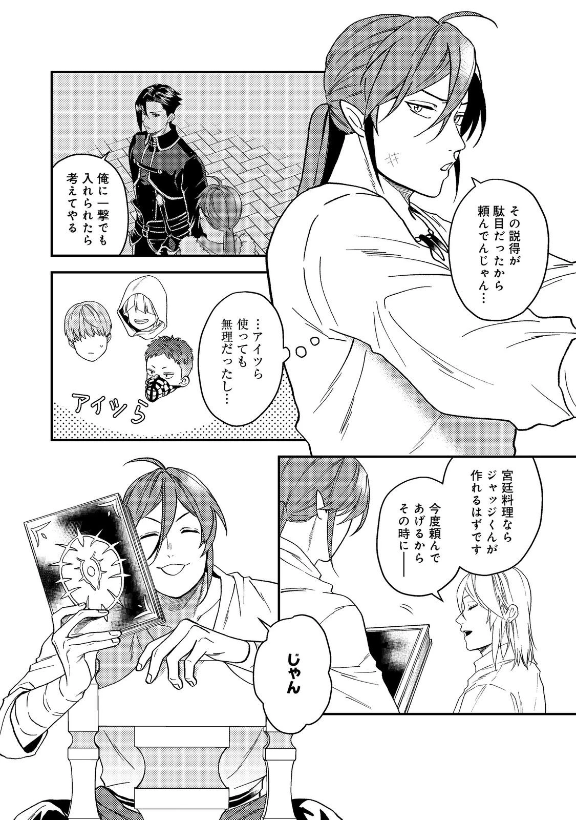 穏やか貴族の休暇のすすめ。＠COMIC 第46話 - 12