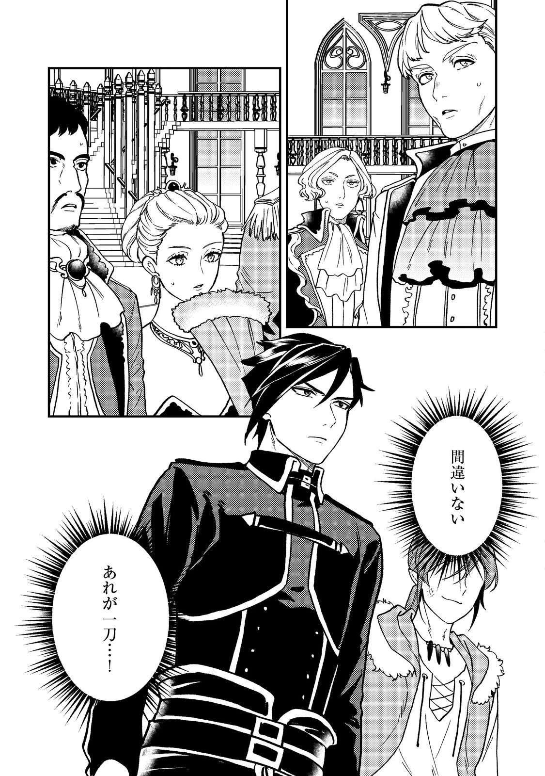 穏やか貴族の休暇のすすめ。＠COMIC 第47話 - 17