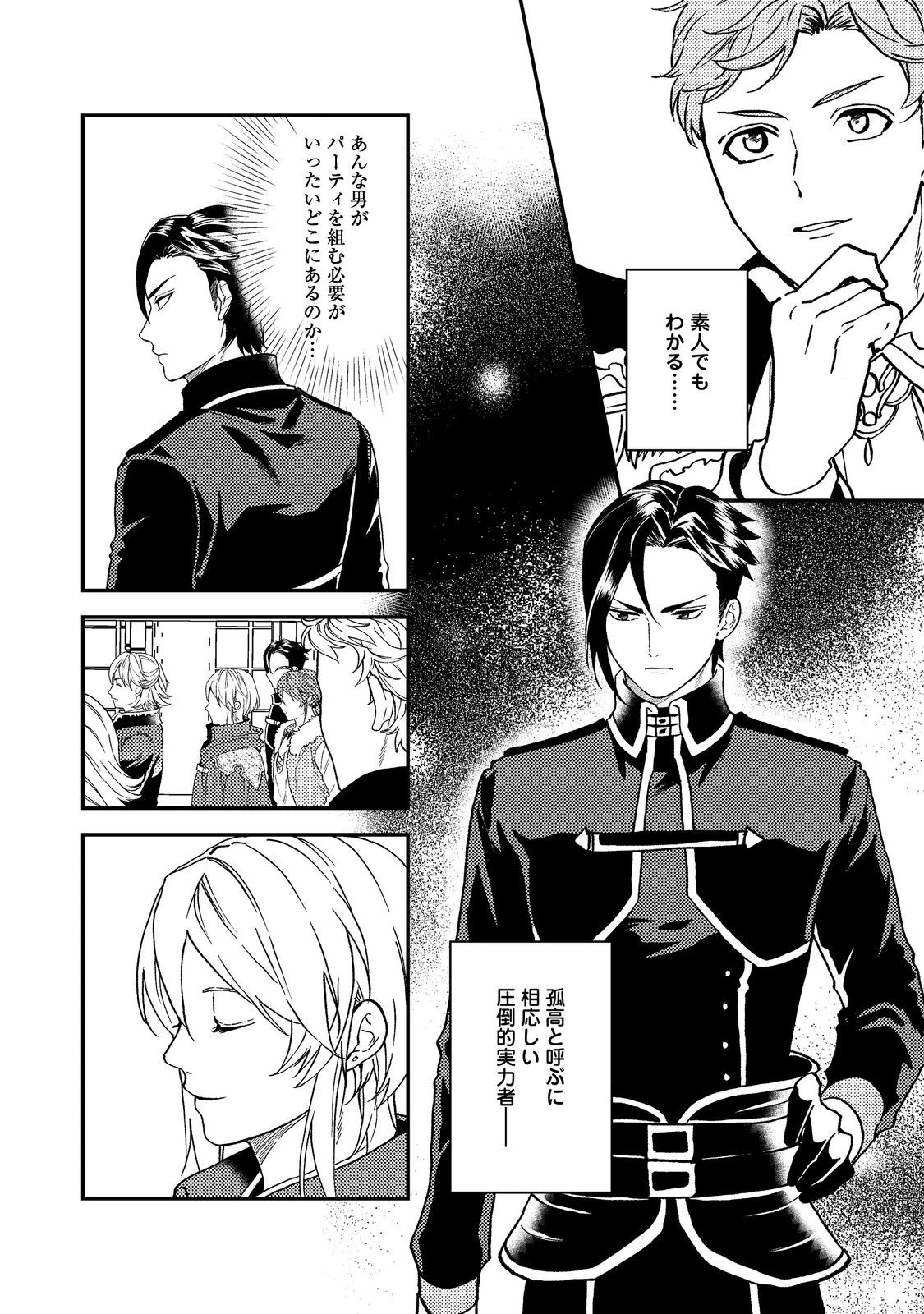 穏やか貴族の休暇のすすめ。＠COMIC 第47話 - 18