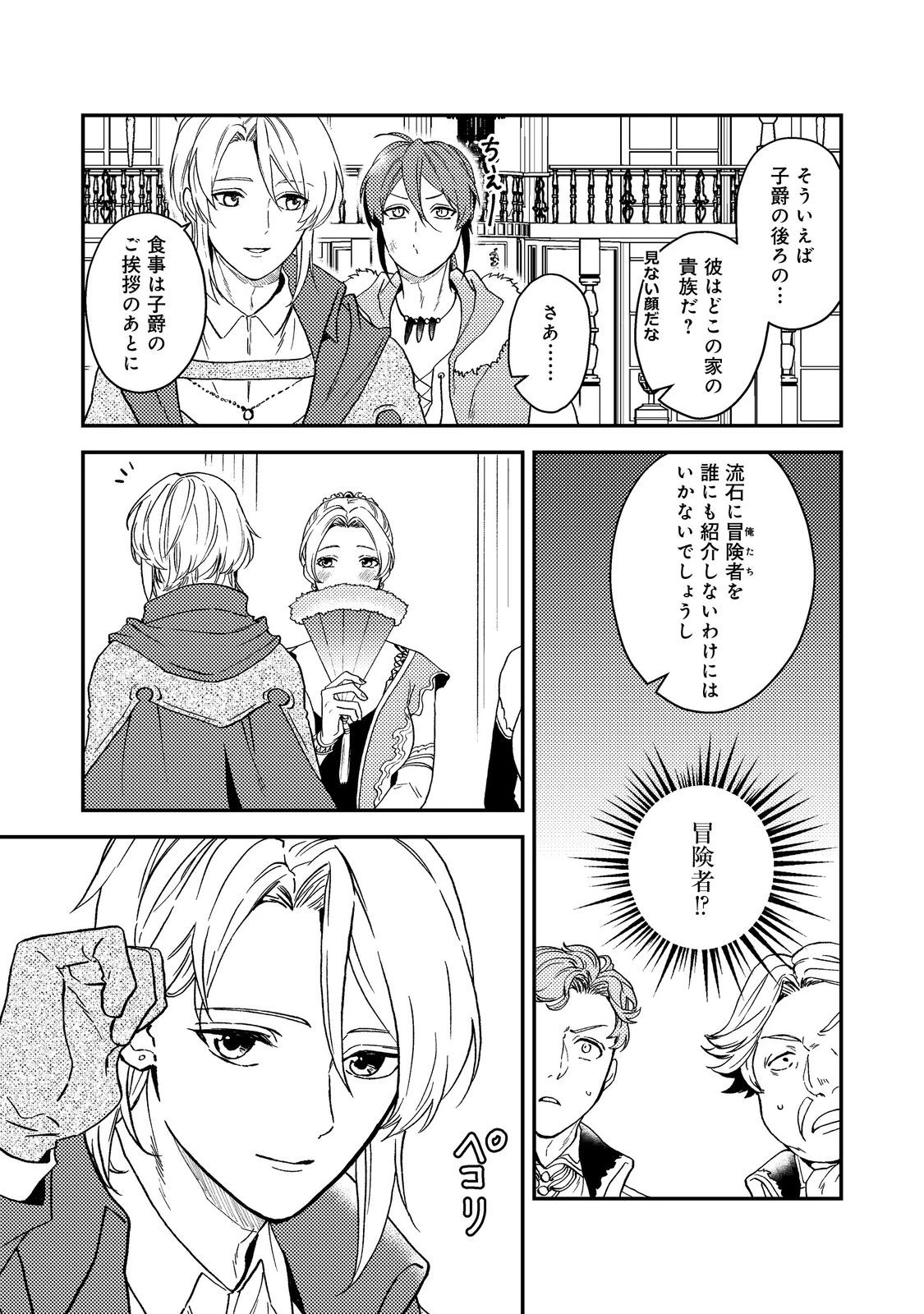 穏やか貴族の休暇のすすめ。＠COMIC 第47話 - 19