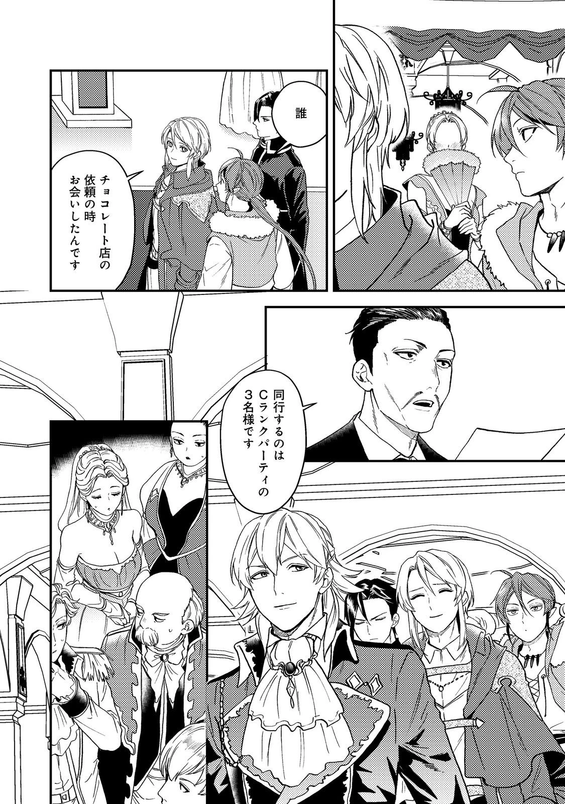 穏やか貴族の休暇のすすめ。＠COMIC 第47話 - 20