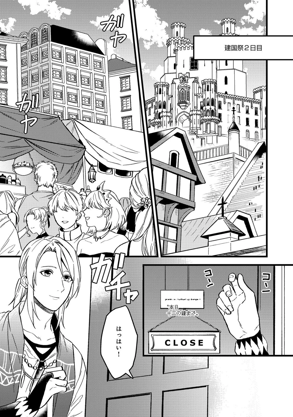 穏やか貴族の休暇のすすめ。＠COMIC 第45話 - 1