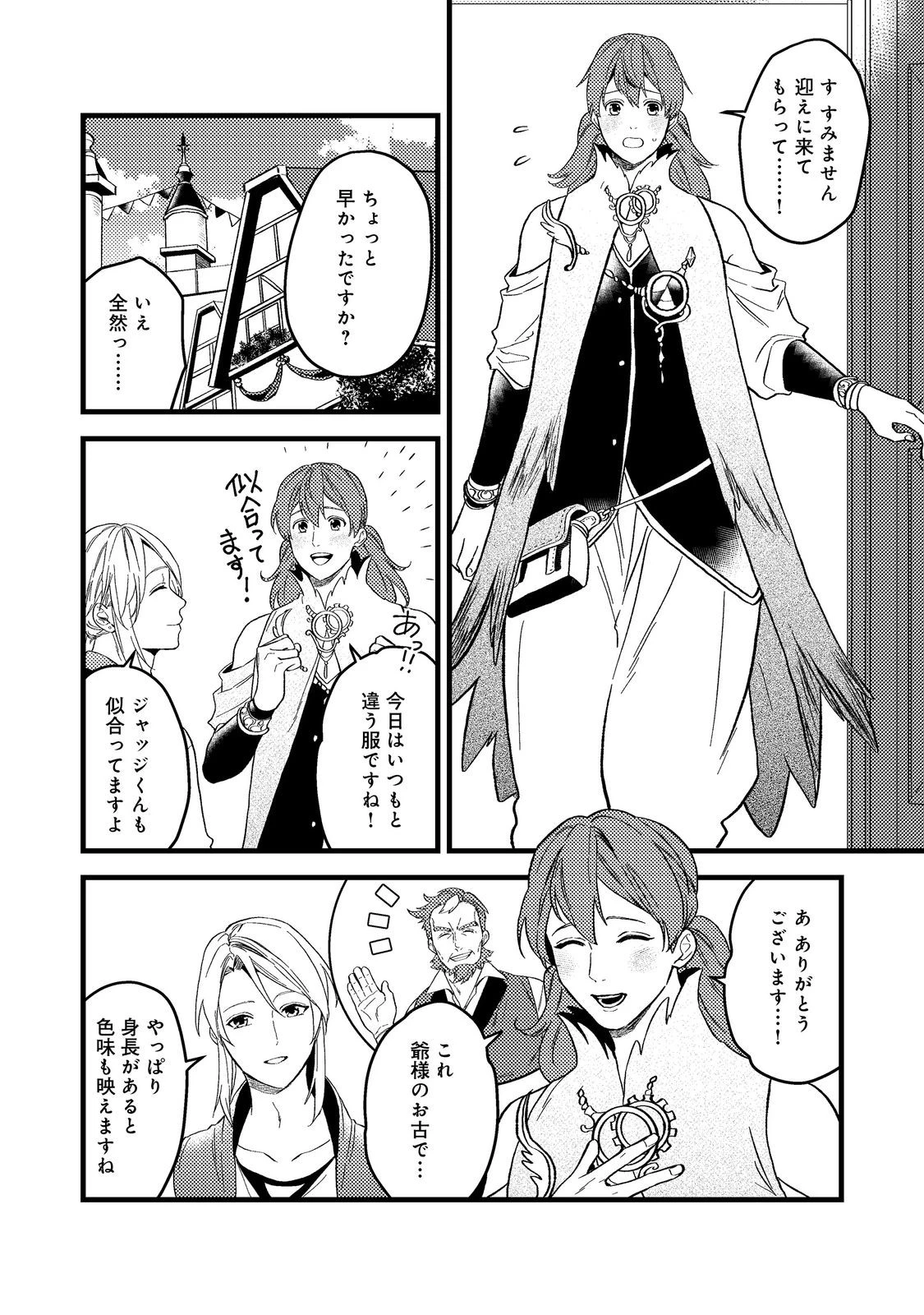 穏やか貴族の休暇のすすめ。＠COMIC 第45話 - 2