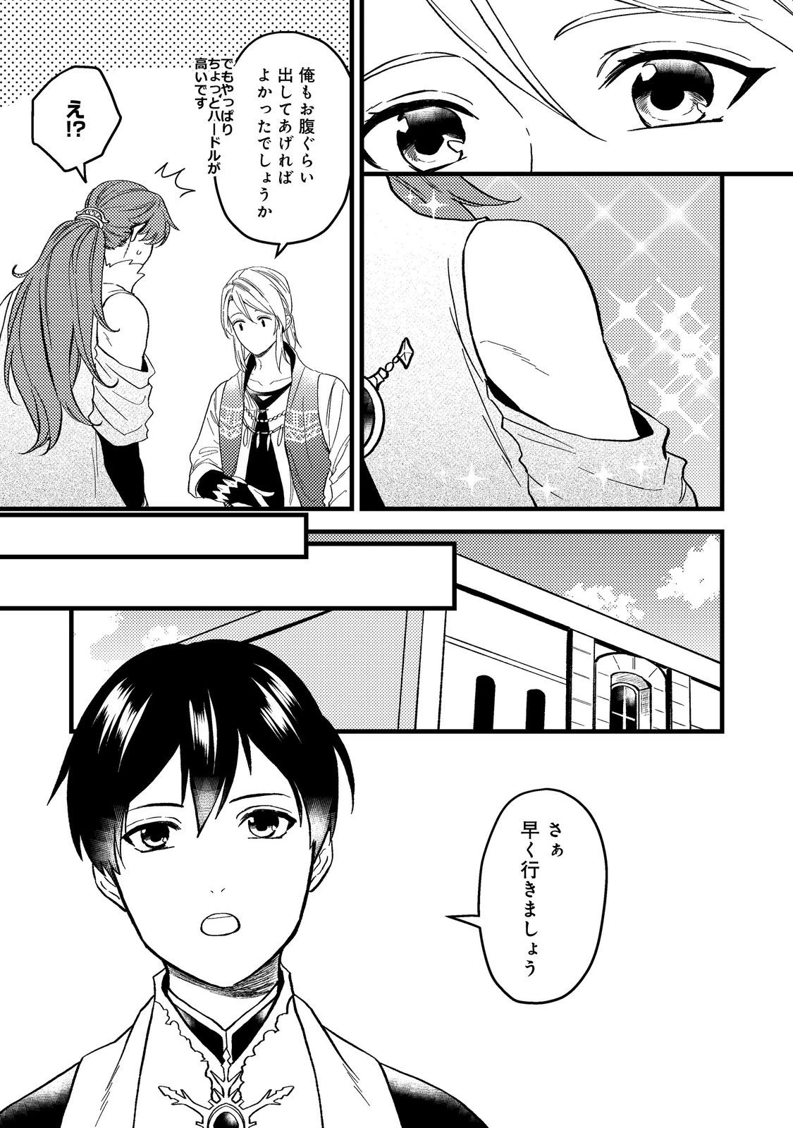穏やか貴族の休暇のすすめ。＠COMIC 第45話 - 3
