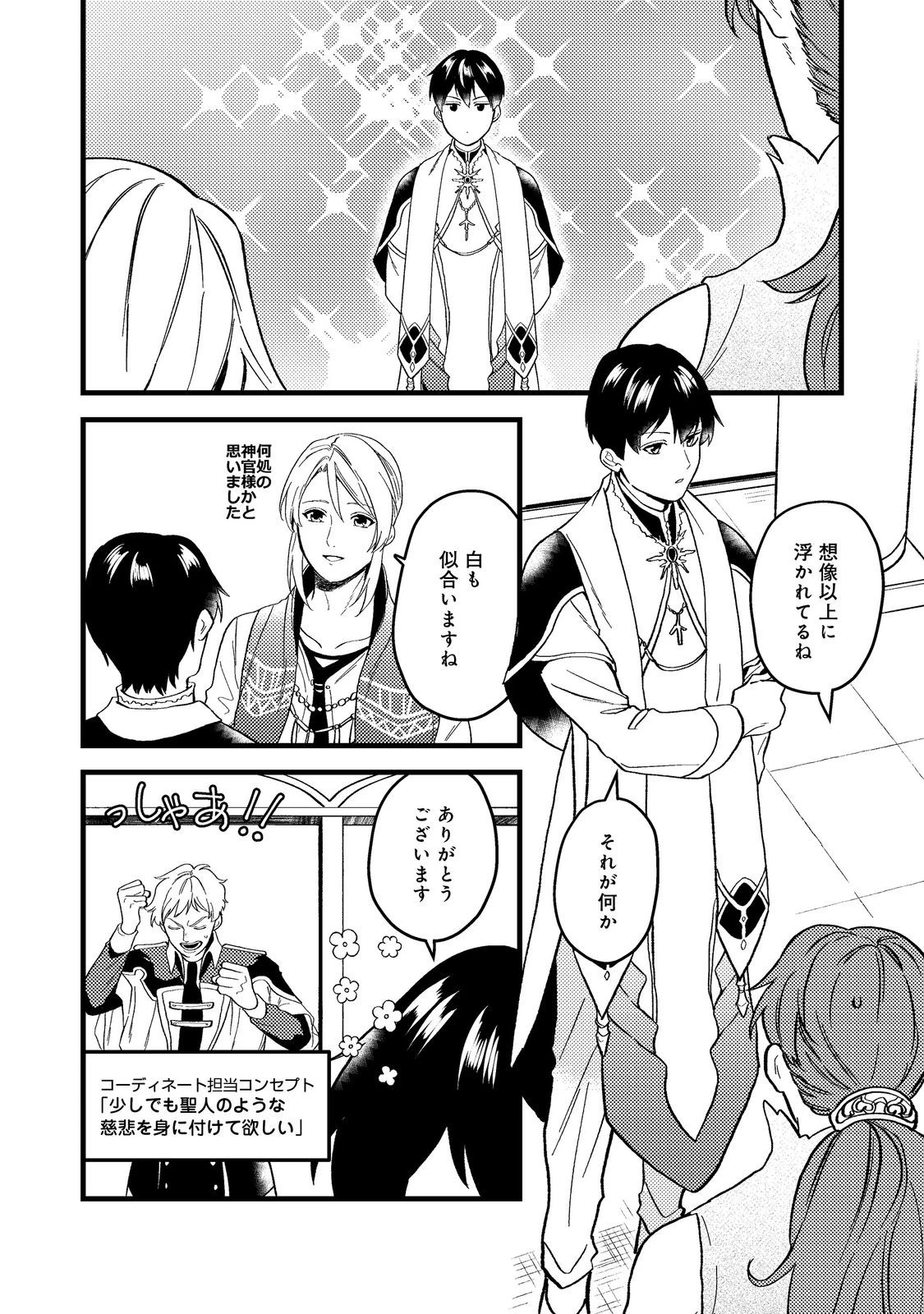 穏やか貴族の休暇のすすめ。＠COMIC 第45話 - 4