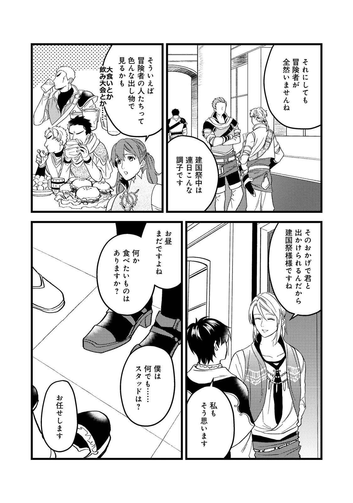 穏やか貴族の休暇のすすめ。＠COMIC 第45話 - 5