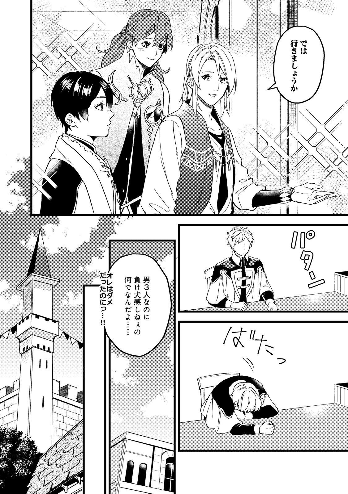 穏やか貴族の休暇のすすめ。＠COMIC 第45話 - 6