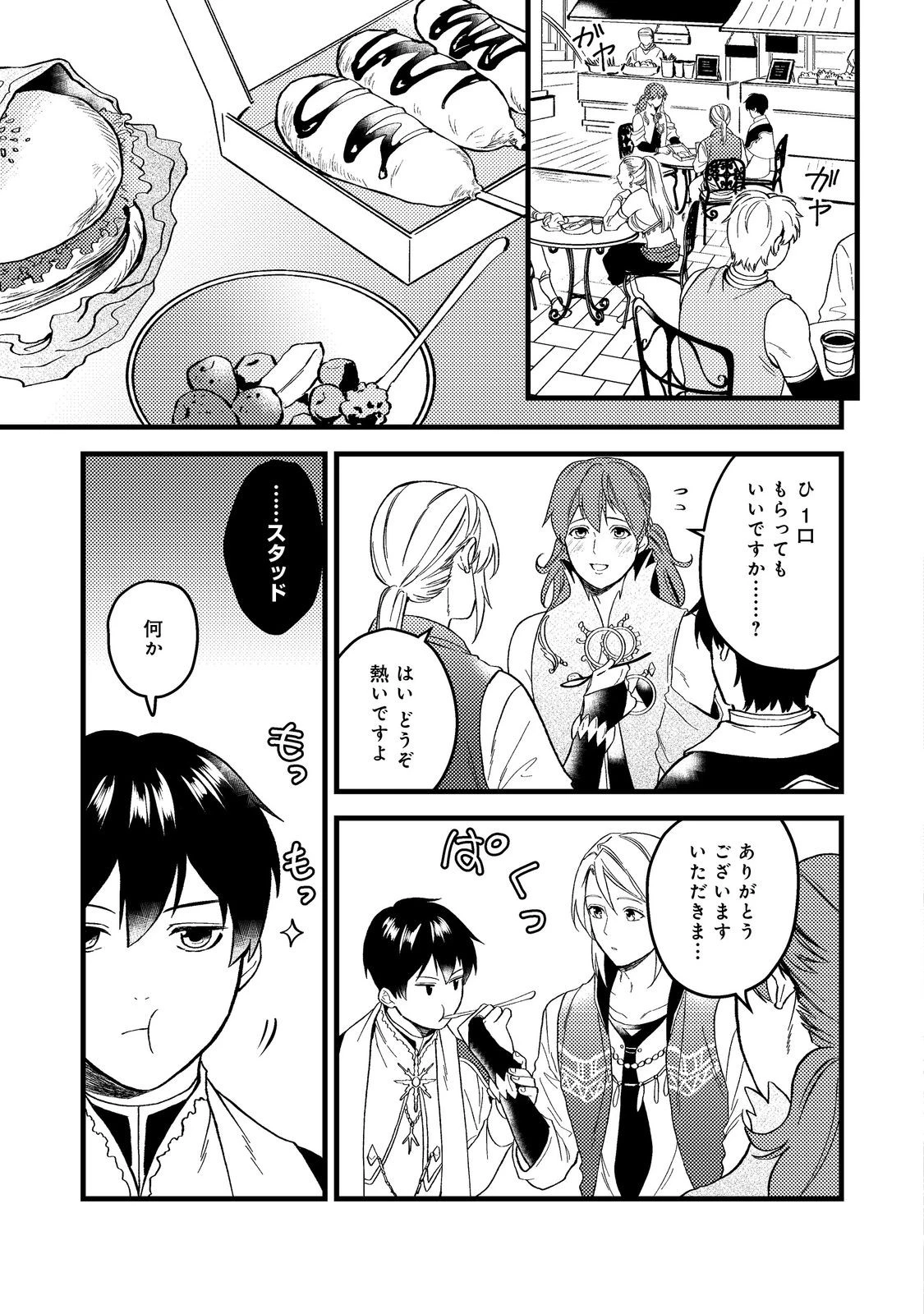 穏やか貴族の休暇のすすめ。＠COMIC 第45話 - 7