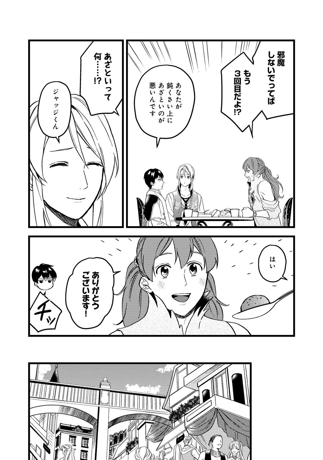 穏やか貴族の休暇のすすめ。＠COMIC 第45話 - 8