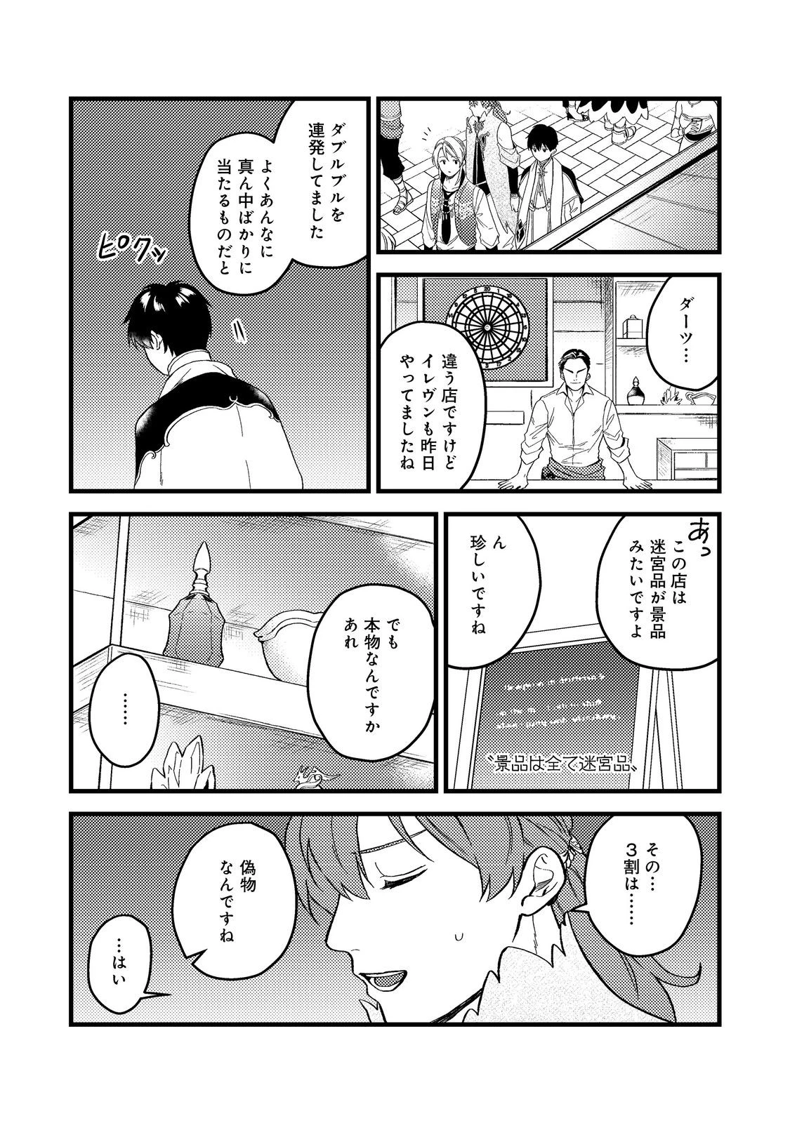 穏やか貴族の休暇のすすめ。＠COMIC 第45話 - 9