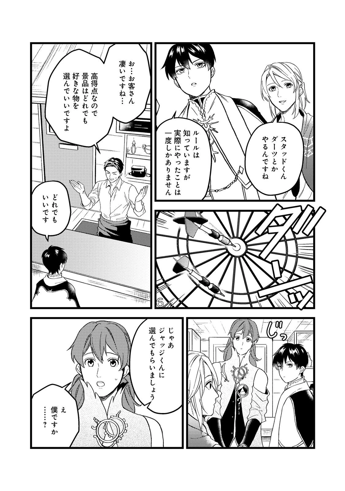 穏やか貴族の休暇のすすめ。＠COMIC 第45話 - 11
