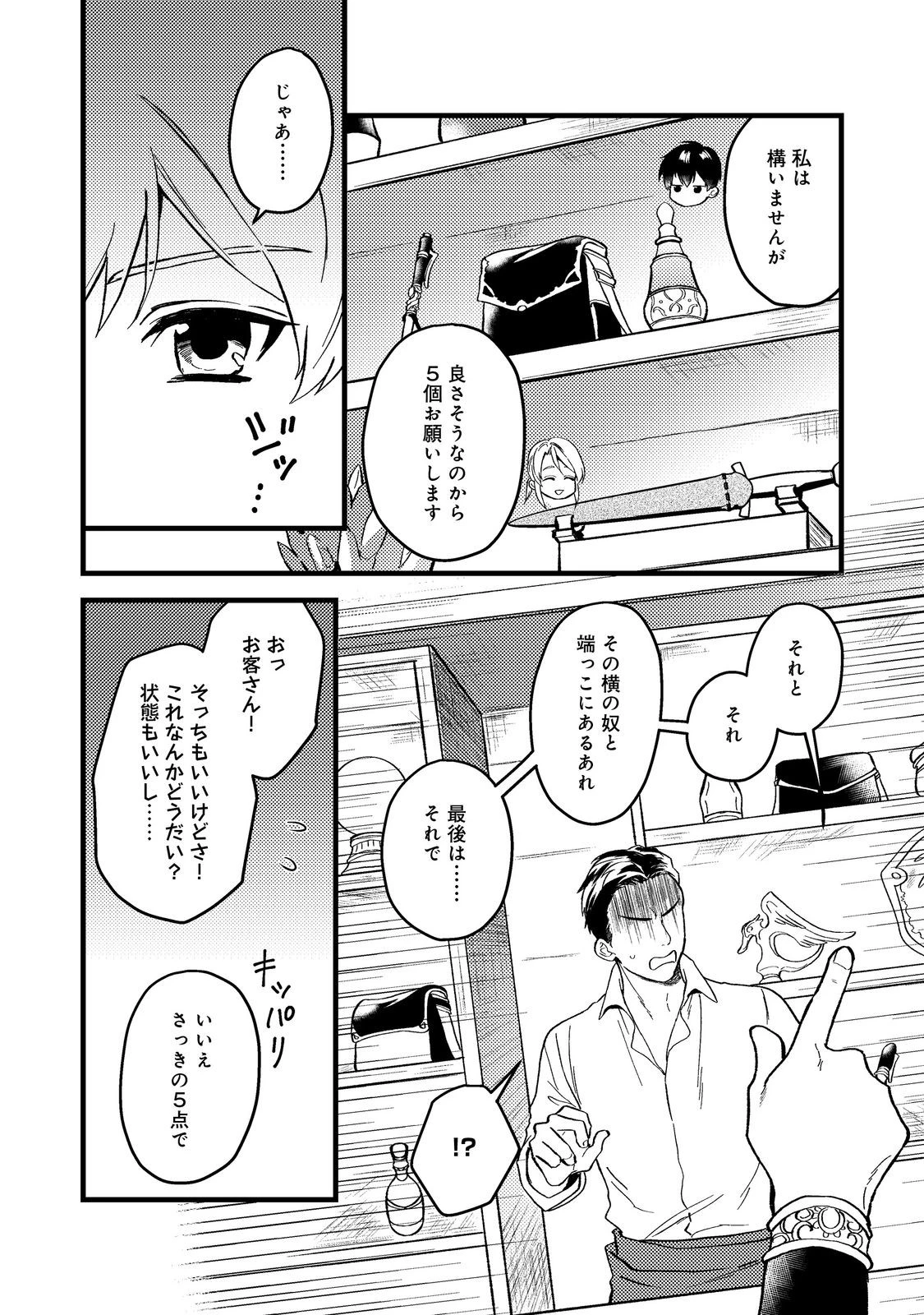 穏やか貴族の休暇のすすめ。＠COMIC 第45話 - 12