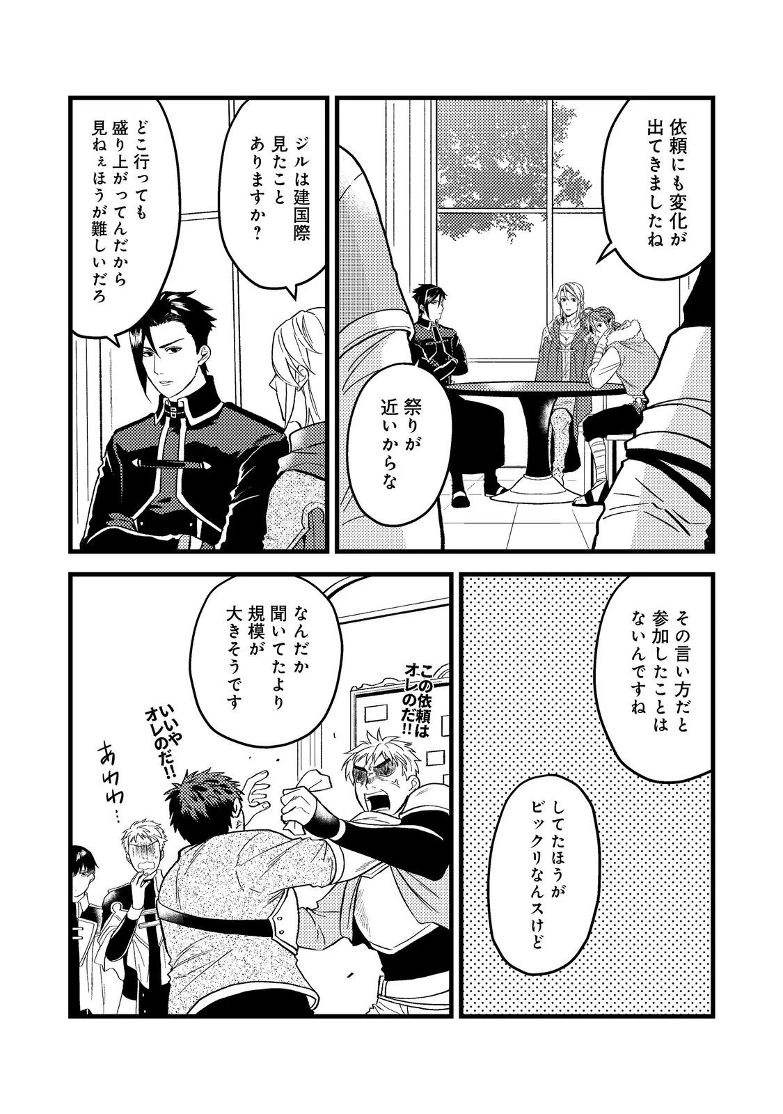 穏やか貴族の休暇のすすめ。＠COMIC 第44話 - 2