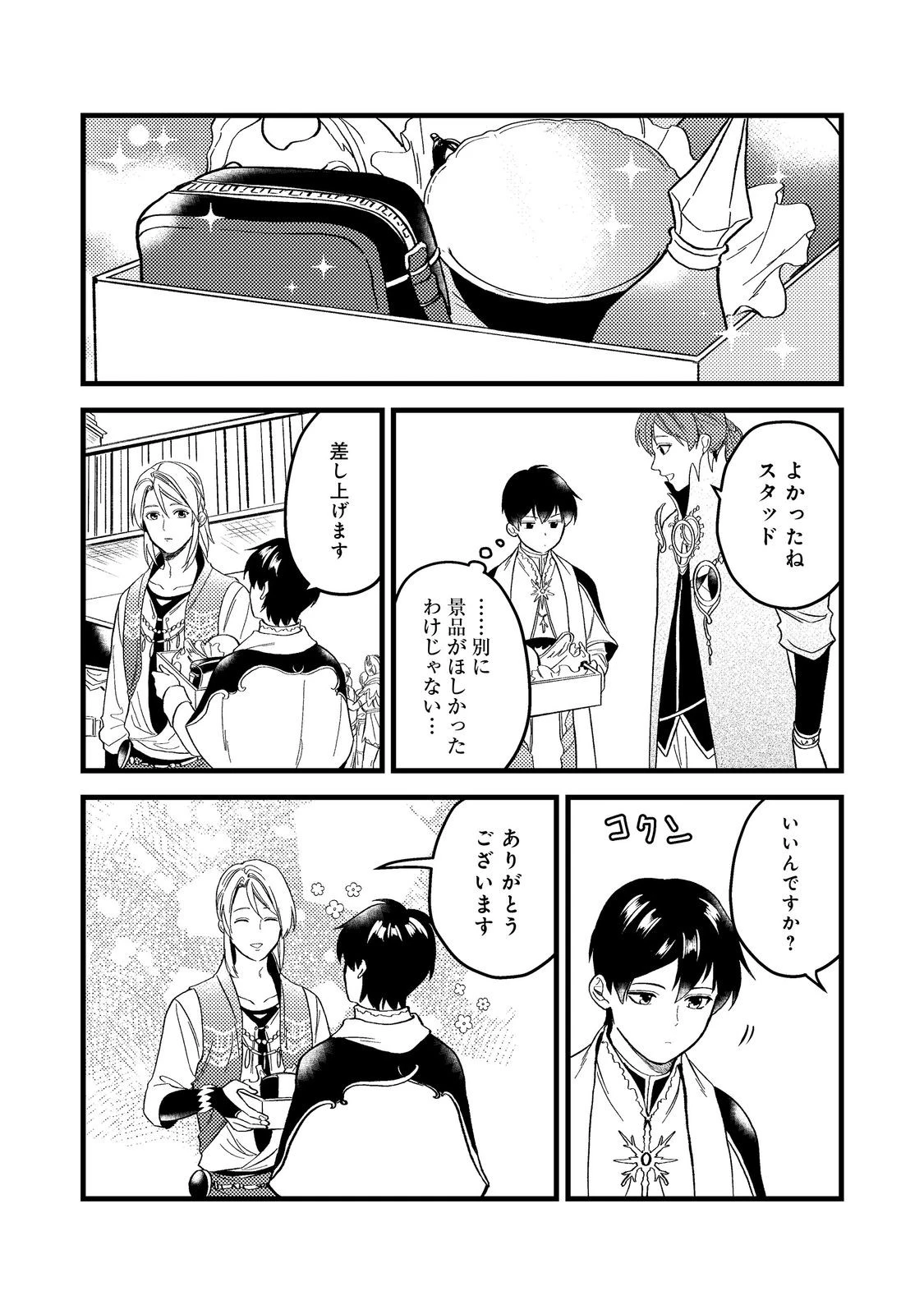穏やか貴族の休暇のすすめ。＠COMIC 第45話 - 13