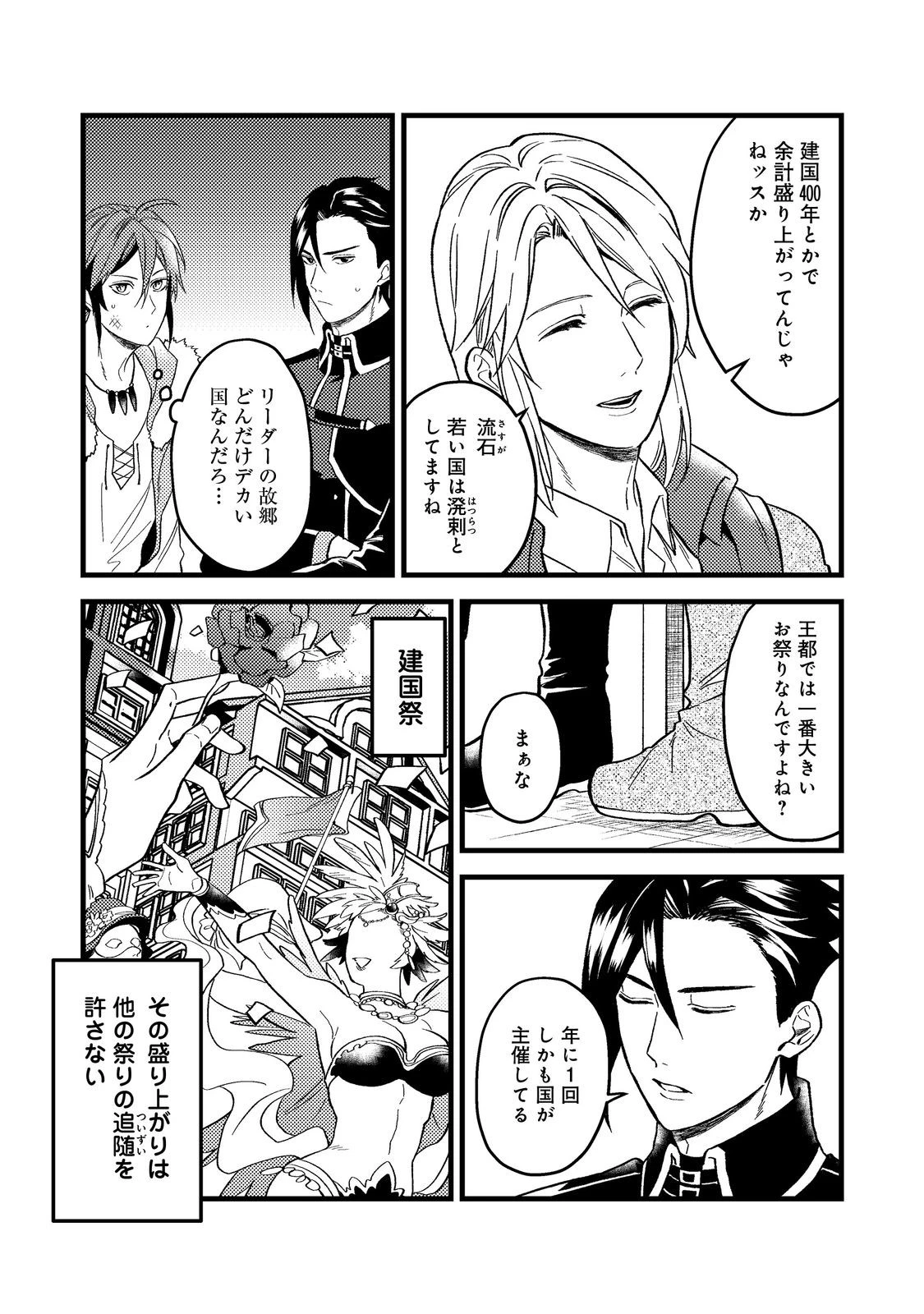 穏やか貴族の休暇のすすめ。＠COMIC 第44話 - 3