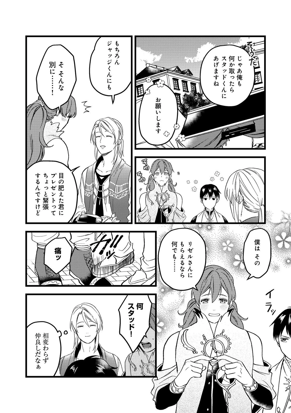 穏やか貴族の休暇のすすめ。＠COMIC 第45話 - 14