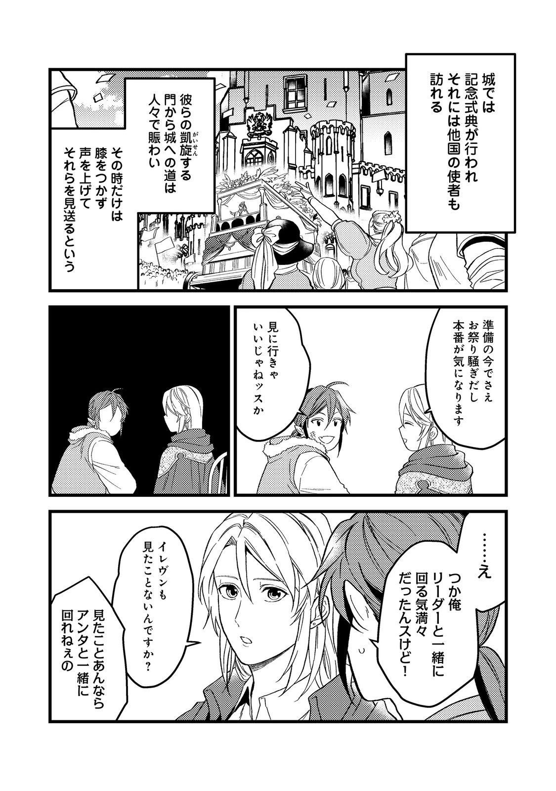 穏やか貴族の休暇のすすめ。＠COMIC 第44話 - 4