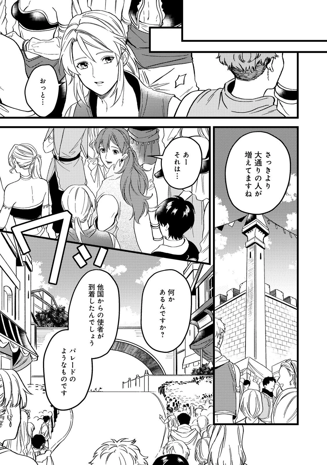 穏やか貴族の休暇のすすめ。＠COMIC 第45話 - 15