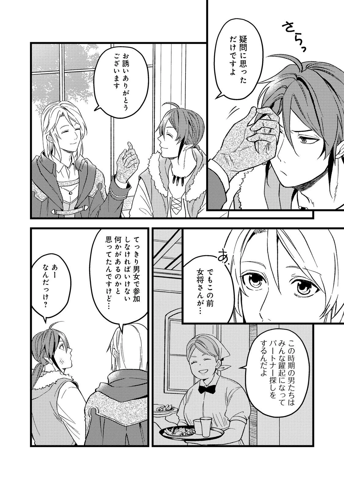 穏やか貴族の休暇のすすめ。＠COMIC 第44話 - 5
