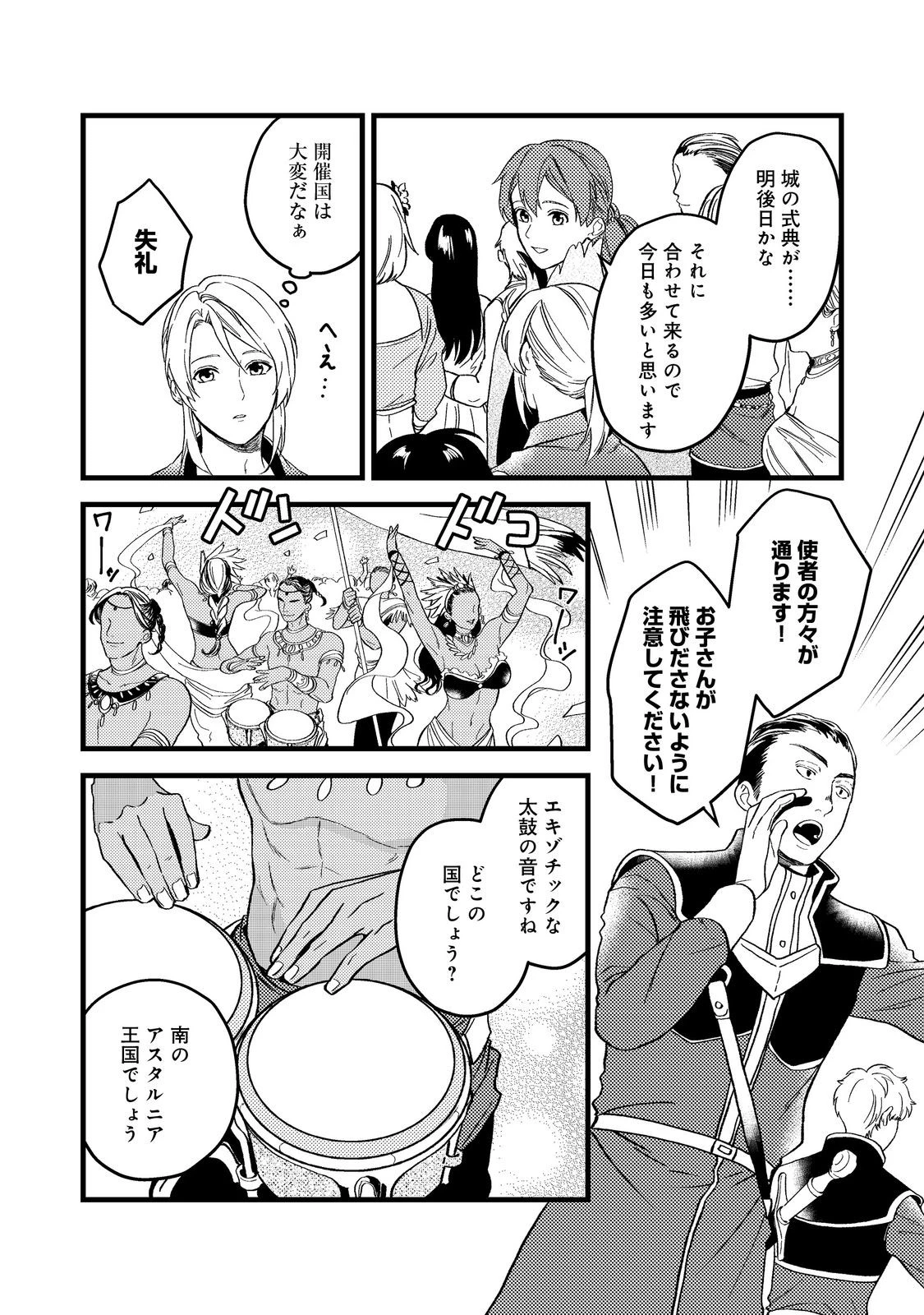 穏やか貴族の休暇のすすめ。＠COMIC 第45話 - 16