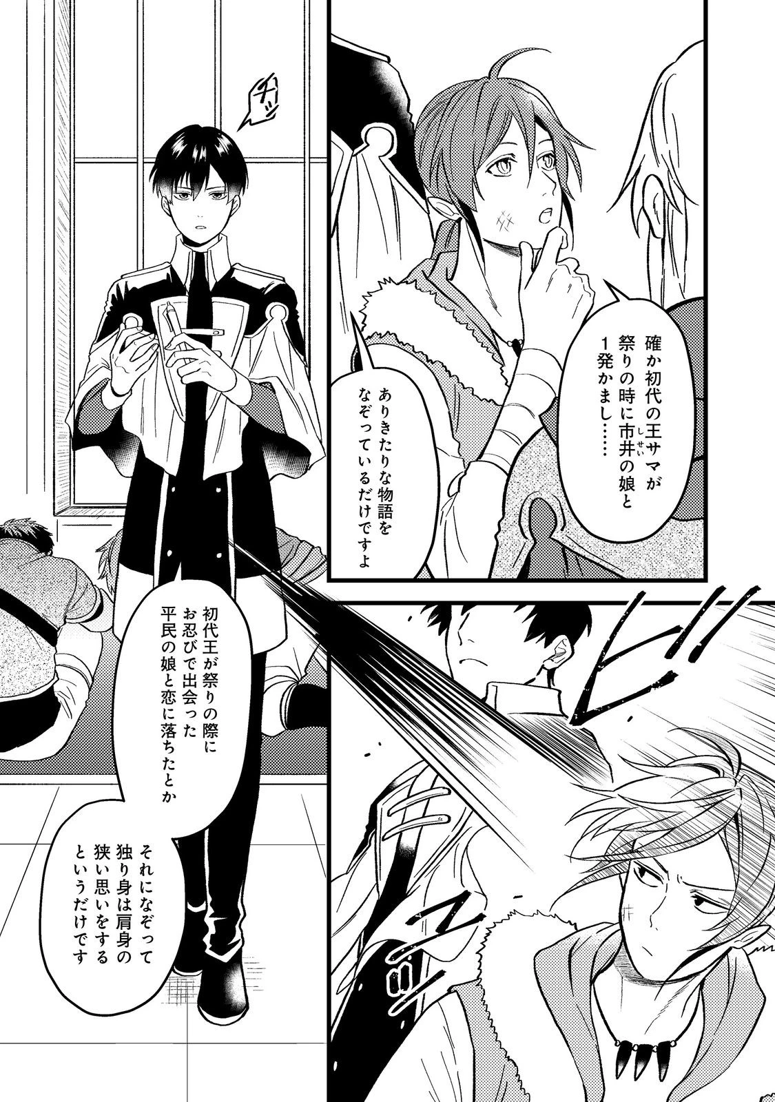 穏やか貴族の休暇のすすめ。＠COMIC 第44話 - 6