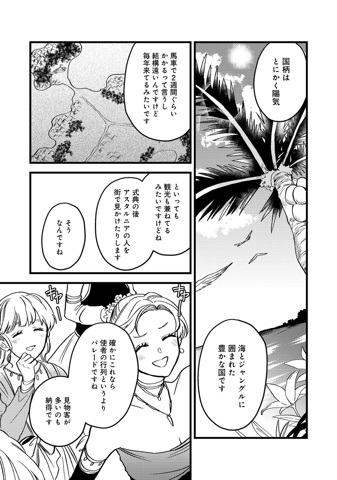 穏やか貴族の休暇のすすめ。＠COMIC 第45話 - 17