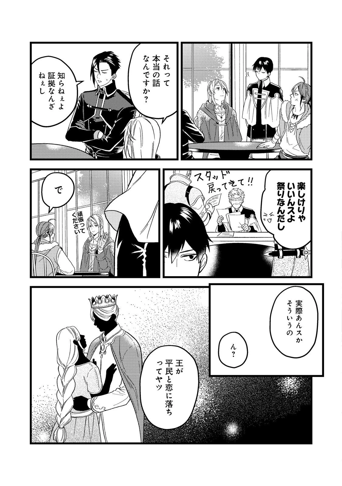 穏やか貴族の休暇のすすめ。＠COMIC 第44話 - 7