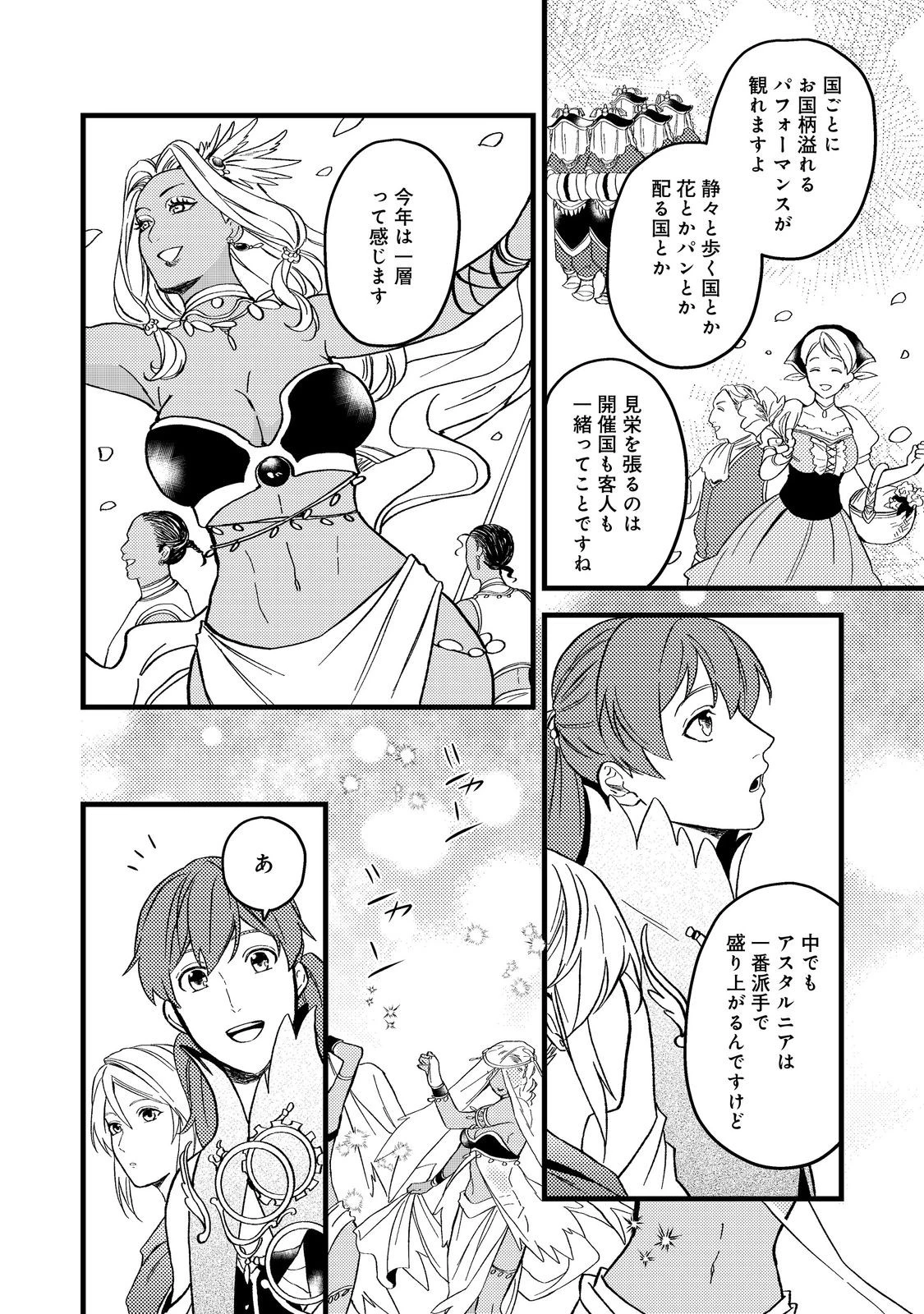 穏やか貴族の休暇のすすめ。＠COMIC 第45話 - 18