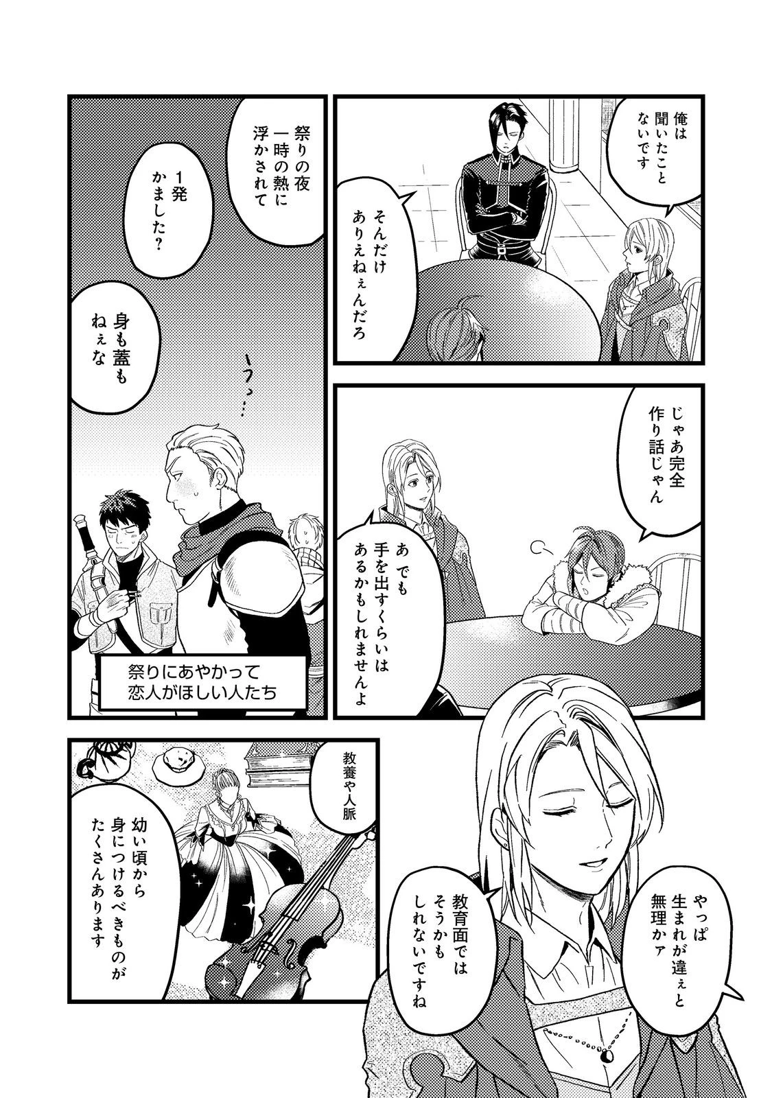 穏やか貴族の休暇のすすめ。＠COMIC 第44話 - 8