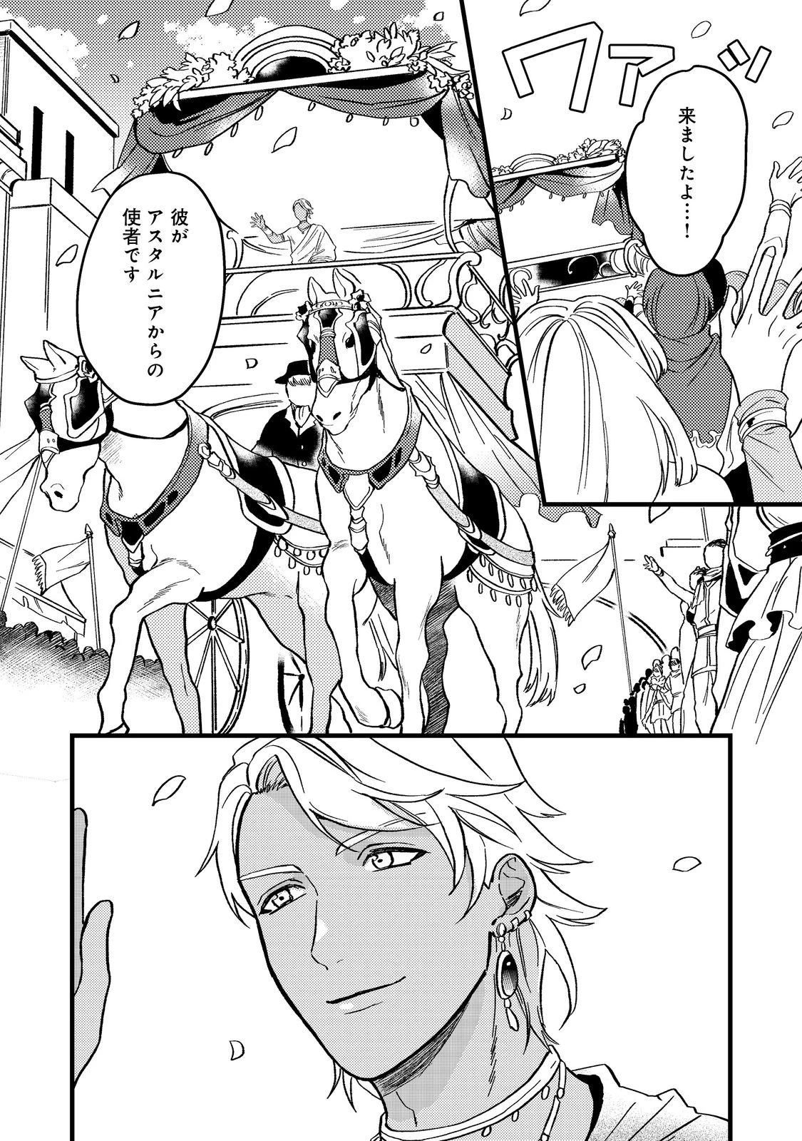 穏やか貴族の休暇のすすめ。＠COMIC 第45話 - 19