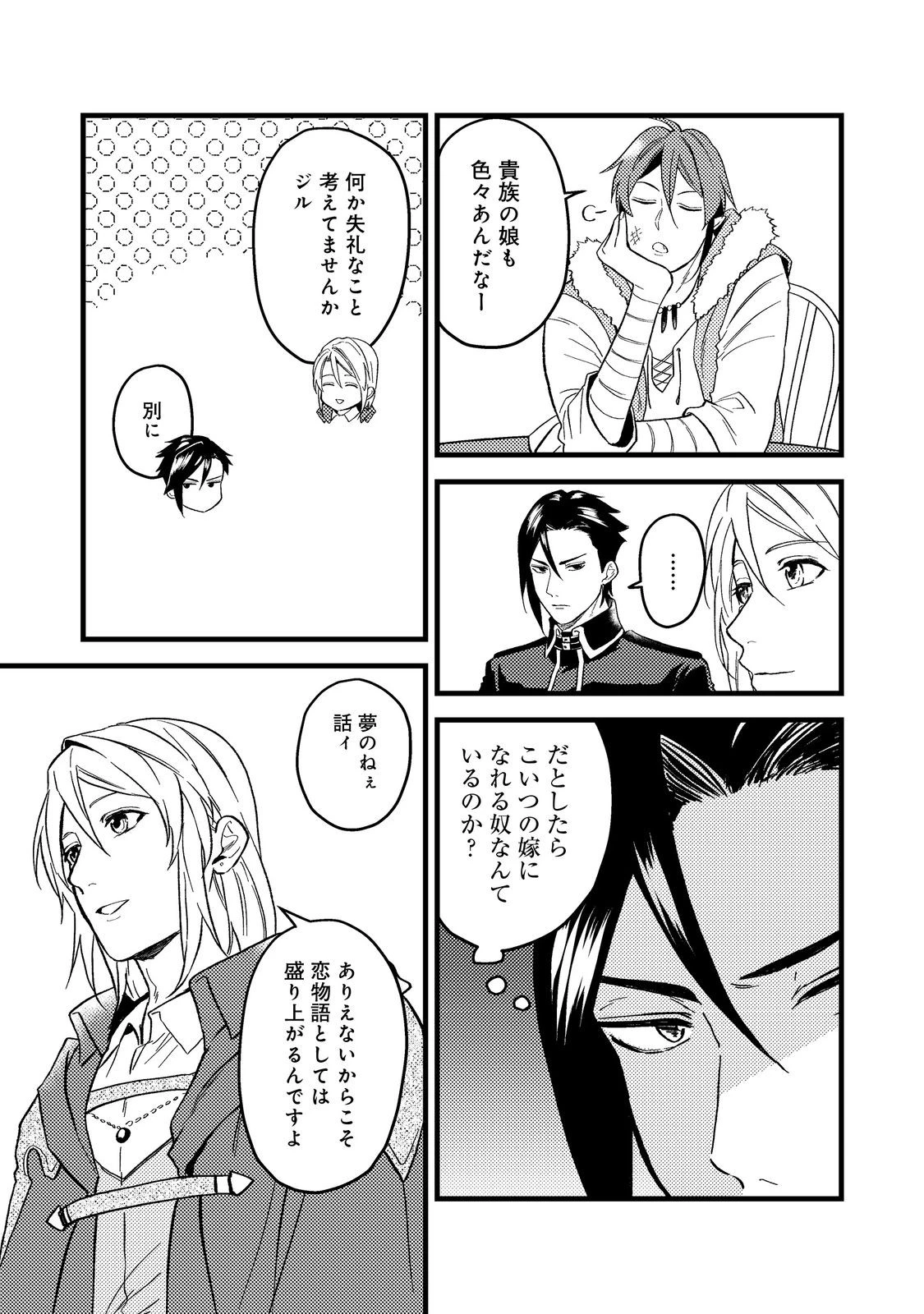 穏やか貴族の休暇のすすめ。＠COMIC 第44話 - 9